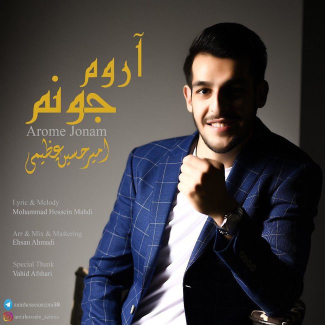 دانلود آهنگ آروم جونم